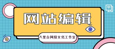 廣納英才，八里臺網絡文化工作室等你來！